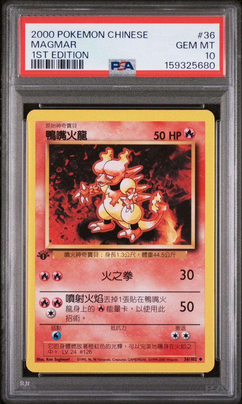 PSA 10 GEM MINT Magmar 1st Edition 36/102 Pokémon 2000 Chinese Base Set Card